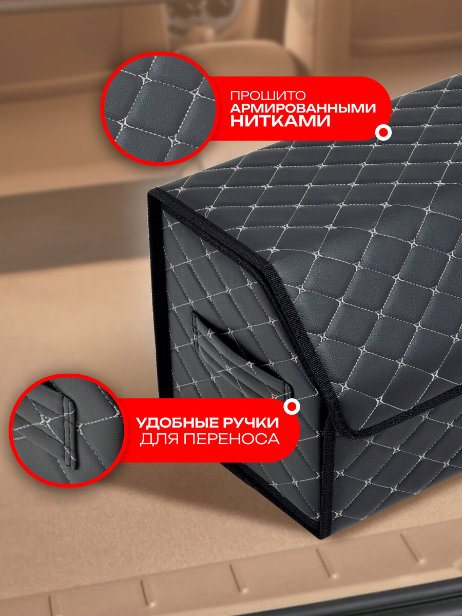 Органайзер ЧехлоFF, для багажника автомобиля, ЭКО кожа, влагостойкий, с ручками, черный с белой строчкой — фото 1