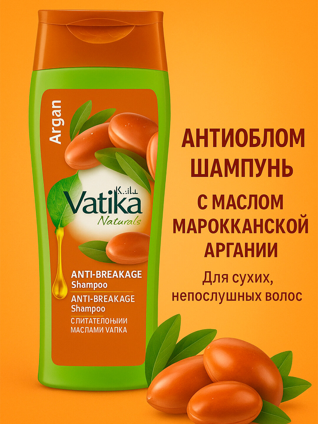 Шампунь Vatika "Аргана", женский, SOS-восстанавливающий, для волос