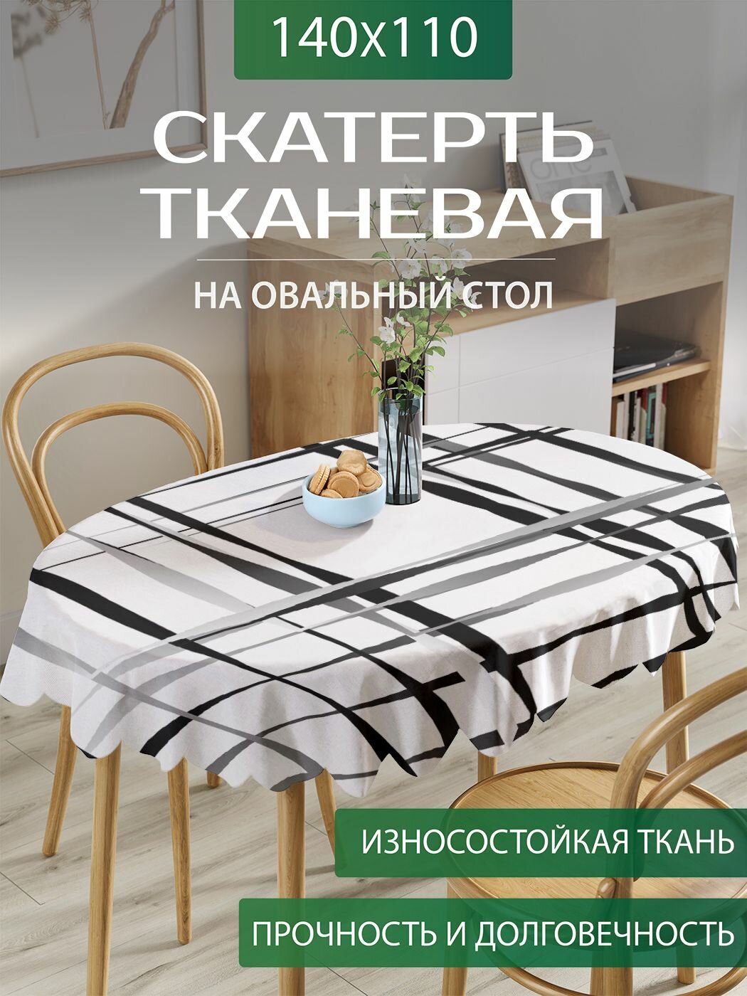 Скатерть на стол тканевая овальная