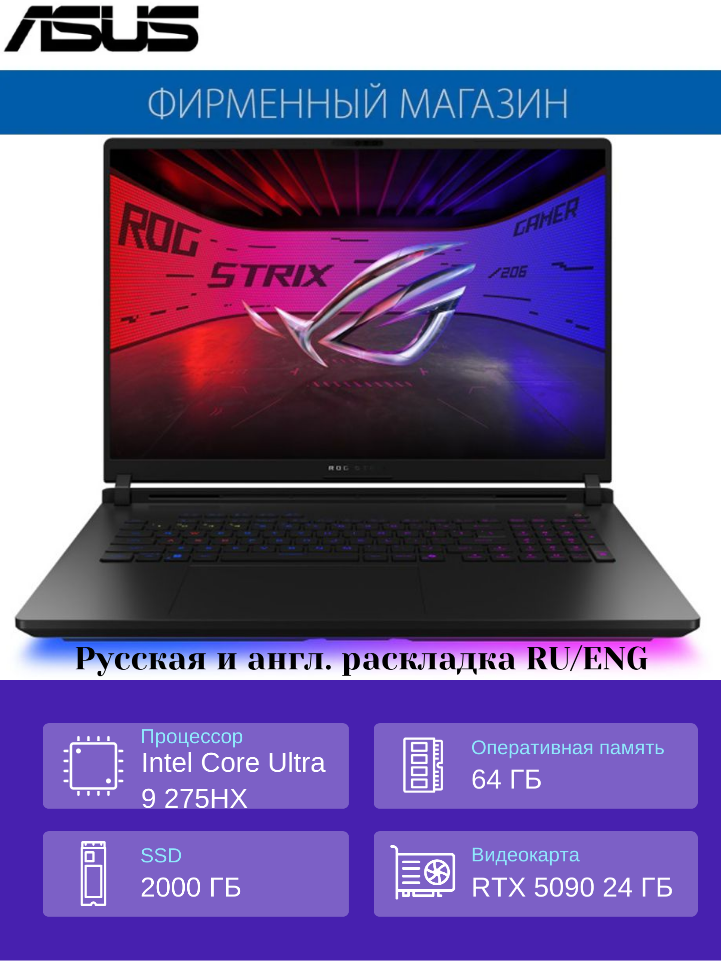 Ноутбук ASUS ROG Strix SCAR 18 G835LX-SA126W Ultra 9-275HX/64G/2T SSD/18"2.5K(2560x1600)mLED 240Hz/RTX 5090 24G/Win11