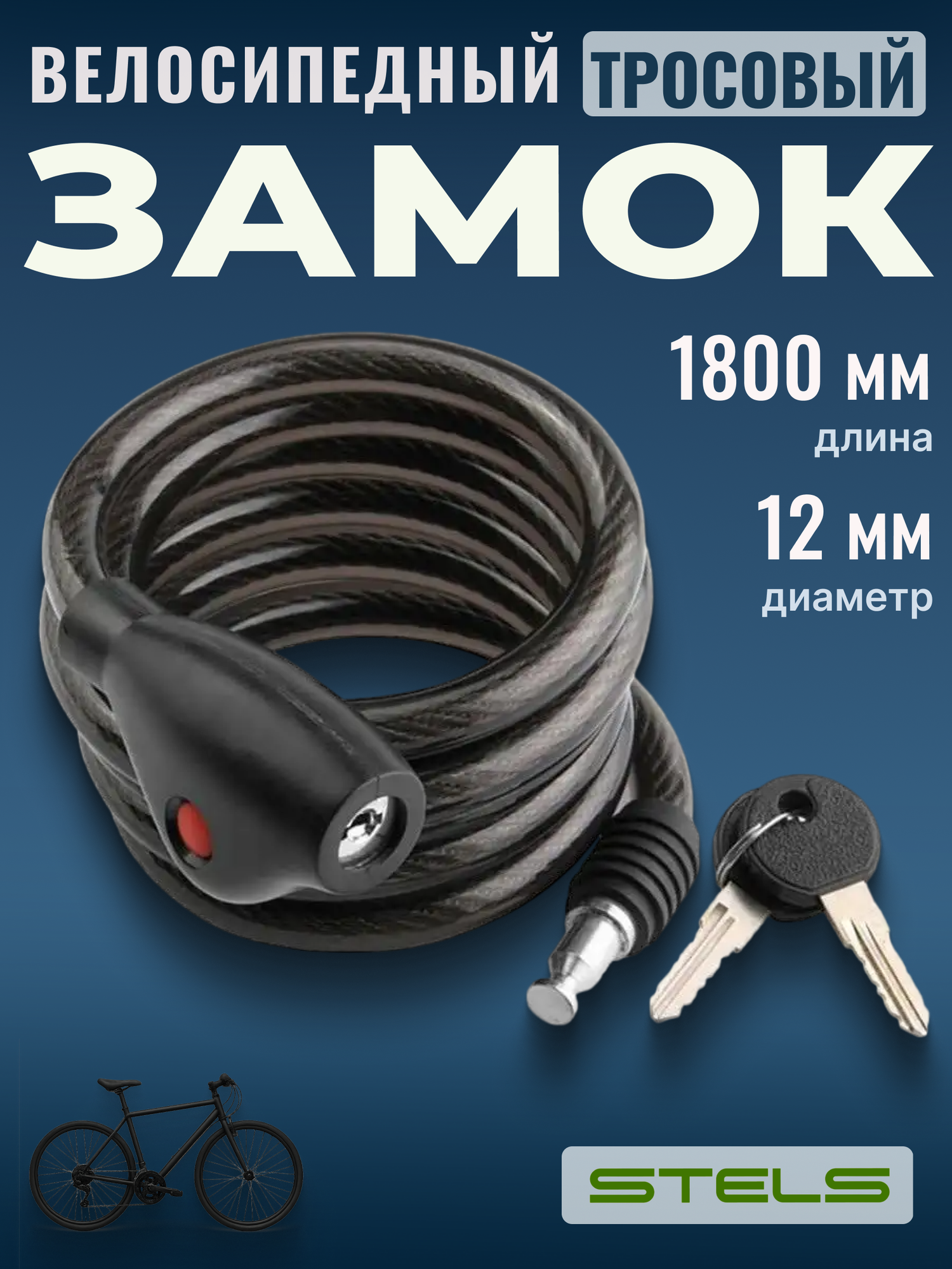 Трос-замок 87305+HL032 (1800 мм) d 12mm
