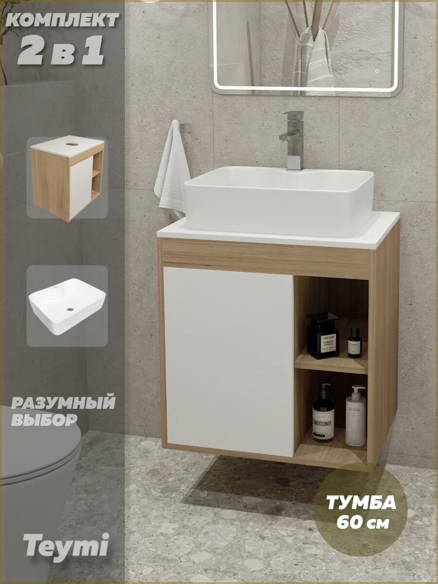 Тумба подвесная с раковиной для ванной 60 см Teymi Nura корпус дуб фасад белый раковина Helmi S 48 F03445