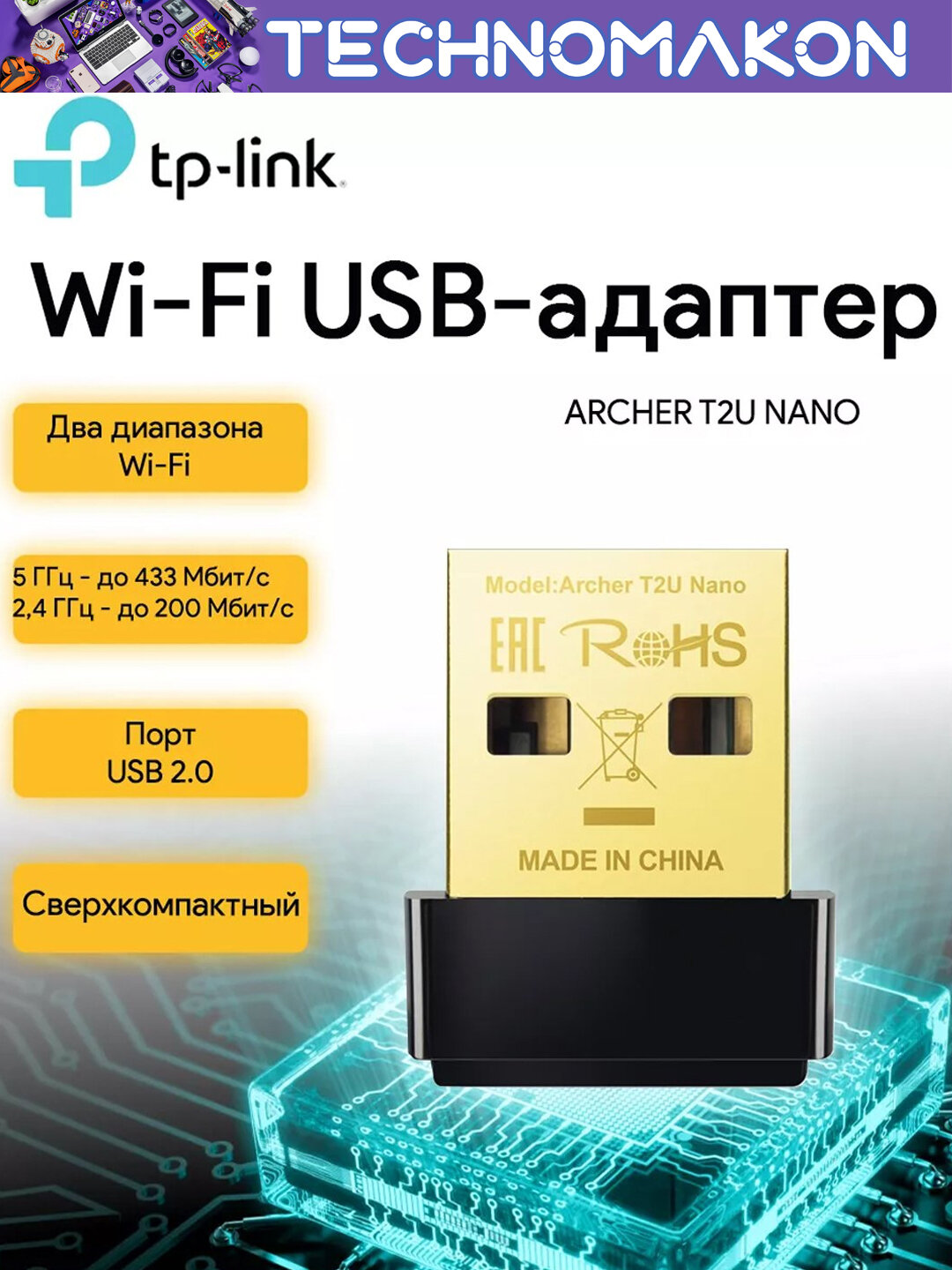 Wi-Fi адаптер TP-Link AC600, поддержка двух диапазонов, скорость до 433 Mbps, 2.4/5 ГГц