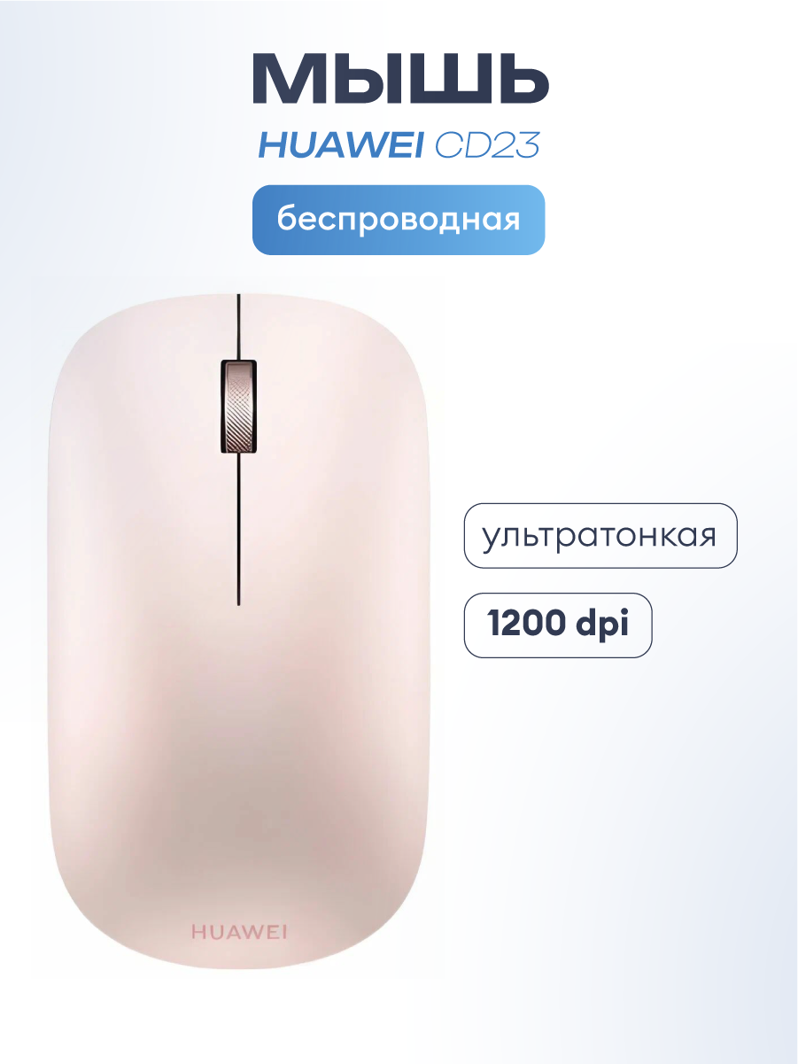 Беспроводная офисная портативная Bluetooth-мышь HUAWEI CD23, розовая