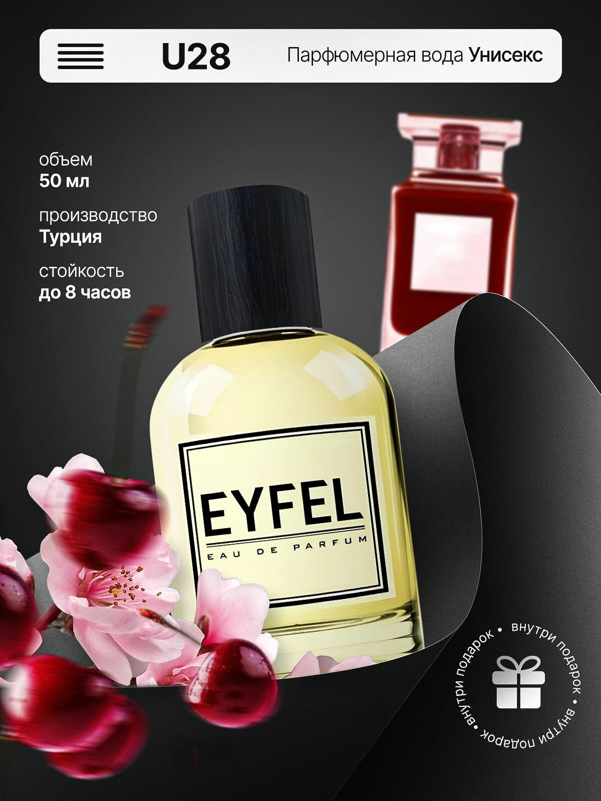 EYFEL U28 по мотивам TOM FORD / LOST CHERRY парфюмерная вода унисекс производство Турция