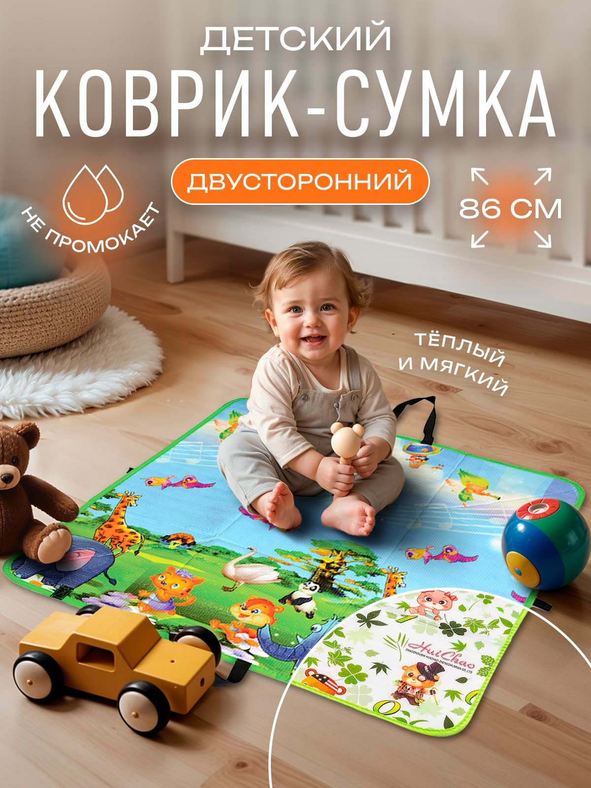 Игровой коврик детский B&H складной 2 в 1, термоковрик, пляж, дома, улица, пикник, трансформация в сумку короб, 86x86 см