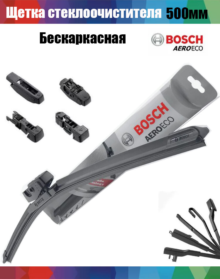 Щетка стеклоочистителя Bosch 500 мм Aero ECO
