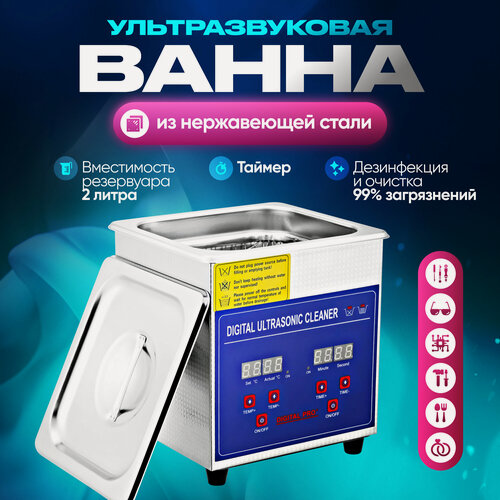Изображение товара Ультразвуковая ванна из нержавеющей стали MH-010S, Vibro, 2 л