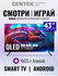 Телевизор CENTEK CT-8743: SMART,43 дюйма, FullHD, Wi-Fi, Bluetooth, HDMIx3, USBx...