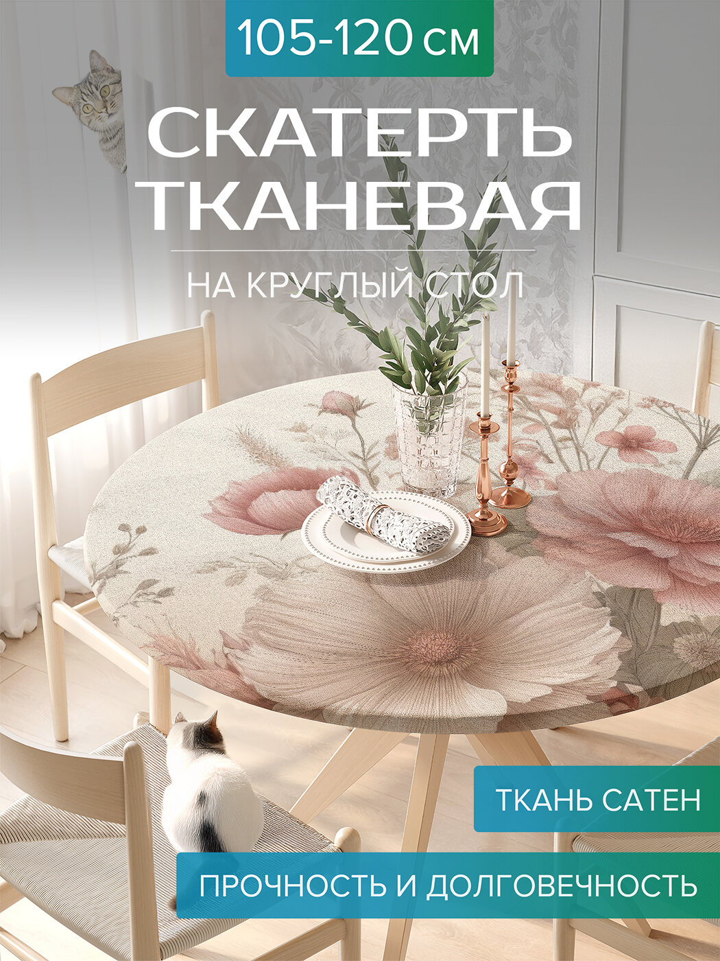 Скатерть JoyArty на стол тканевая круглая 