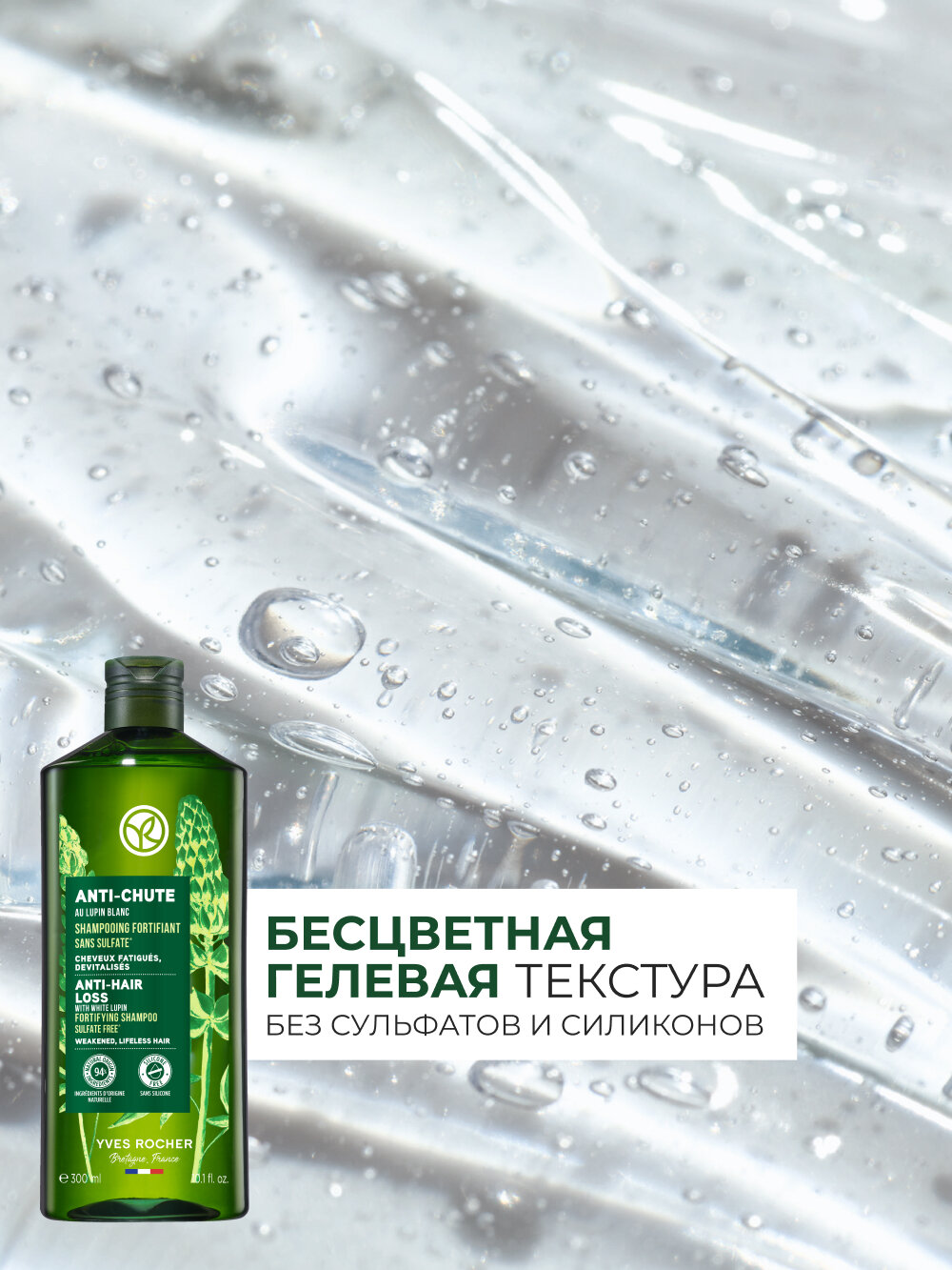Шампуни Yves Rocher Шампунь против выпадения волос, без сульфатов