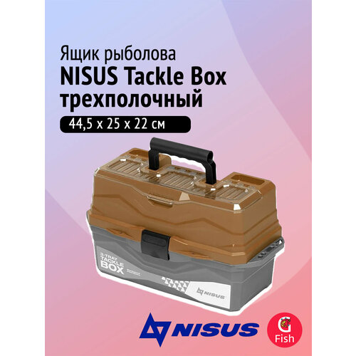 Ящик NISUS для снастей Tackle Box трехполочный золотой (N-TB-3-GO)