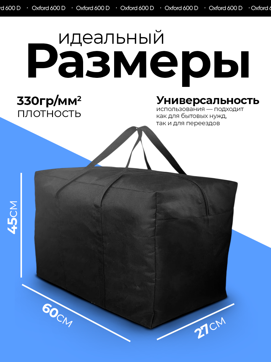 Сумка-баул , 86 л, 45х27х60 см, ручная кладь, черный