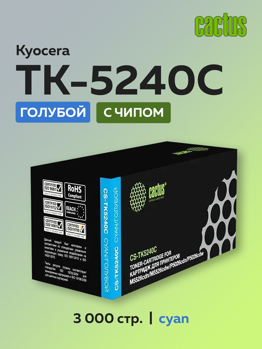 Картридж Cactus TK-5240C голубой для Kyocera Ecosys M5526c/P5026 (1T02R7CNL0) с чипом