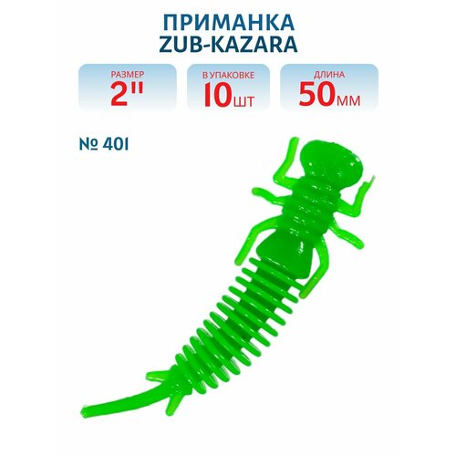 Приманка ZUB-KAZARA 50 мм цвет 401 зеленый 10 шт в упаковке