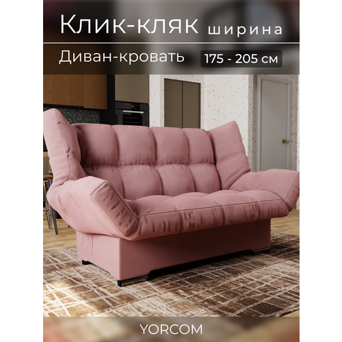 фото Прямой диван клик-кляк yorcom , велютта люкс 62, розовый. размеры 175х100х100 см, ппу, велюр.