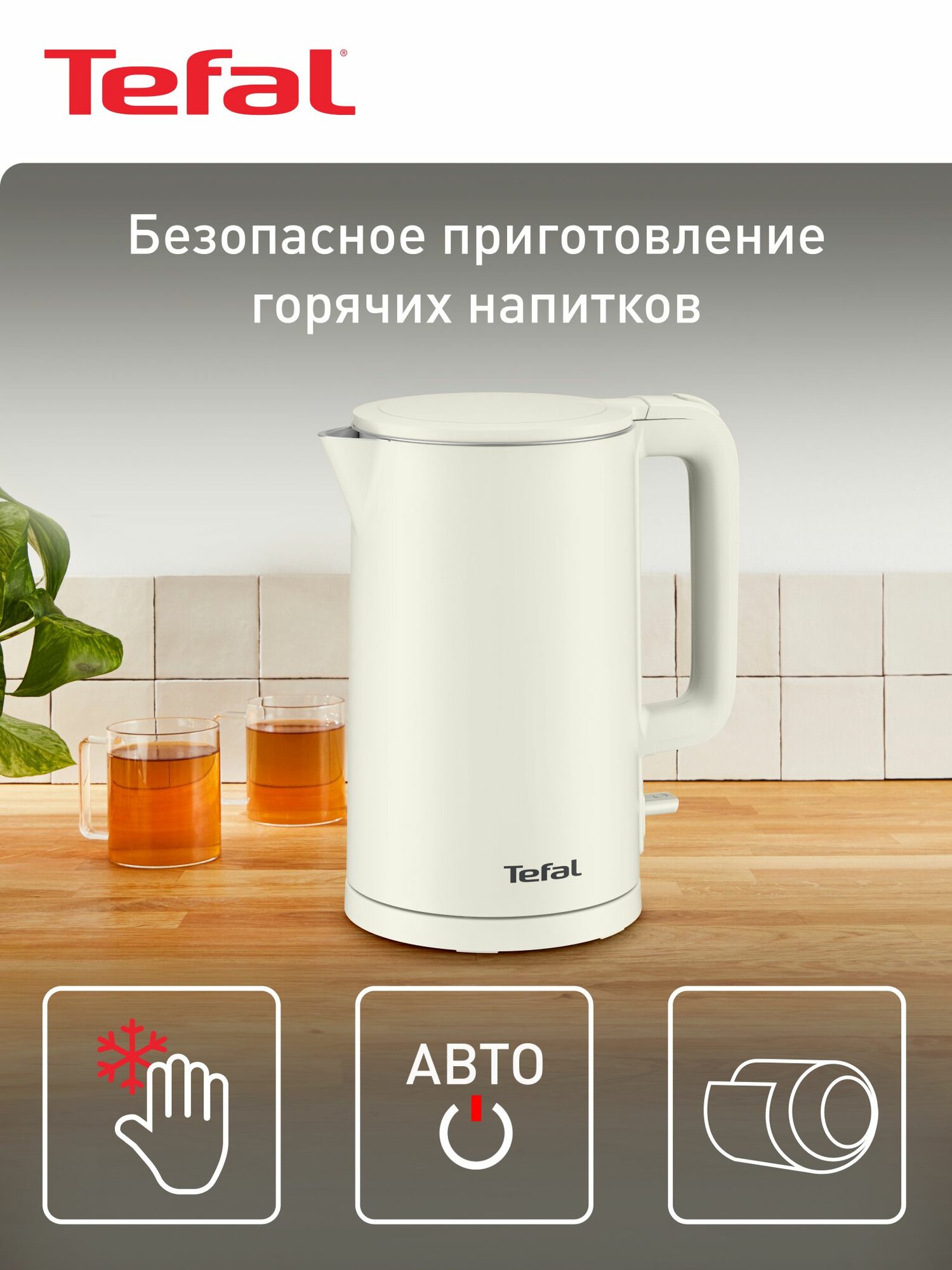 Чайник электрический Tefal Thermo Protect KO140AE0, 1,5 л, корпус с двойными стенками, автоотключением, 1500 Вт, белый