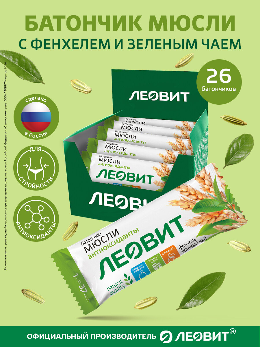 Злаковые батончики с фенхелем и зеленым чаем Худеем за неделю от ЛЕОВИТ мюсли Шоубокс 26 шт по 30 г