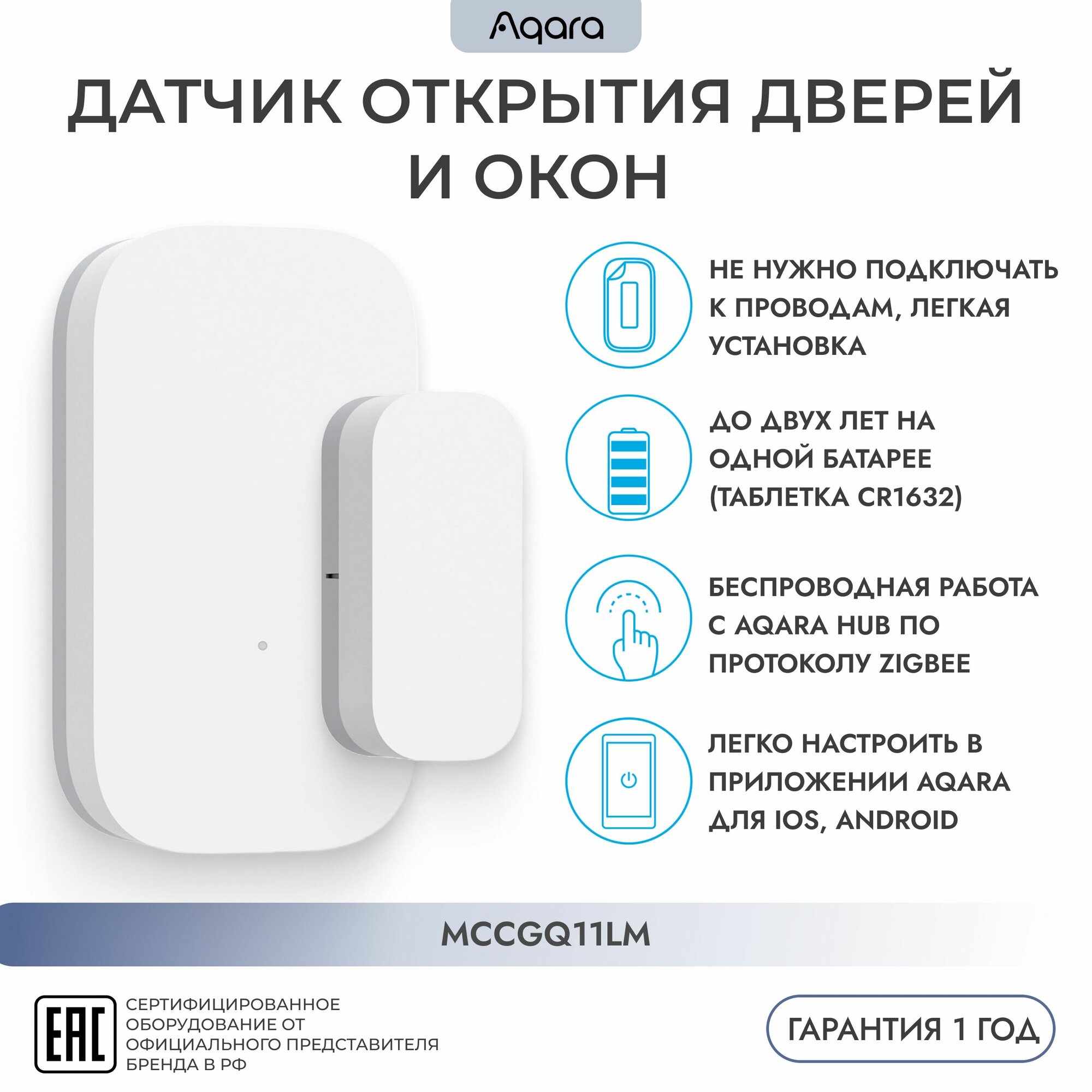 Умный датчик открытия дверей и окон (MCCGQ11LM) AQARA, Window Door Sensor, Zigbee, умный дом, регион - Россия