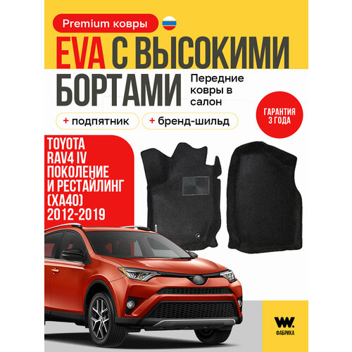 фото Eva коврики в салон автомобиля передние toyota rav4 xa40 (тойота рав4 ха40) ева коврики автомобильные с бортами, эва в машину wondercraft
