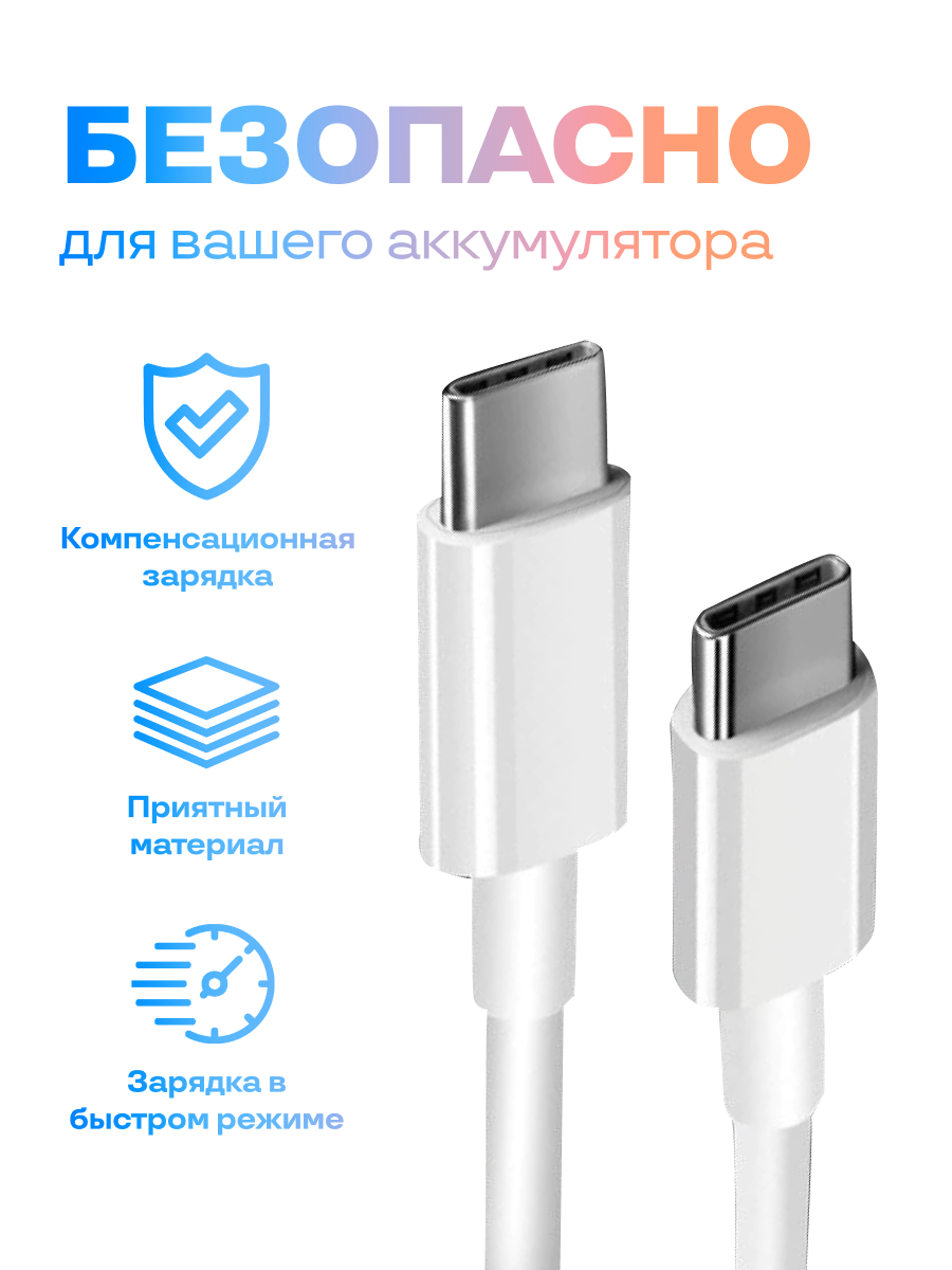 Кабель для зарядки USB Type-C - USB Type-C / Провод ЮСБ Тайп Си - ЮСБ Тайп Си для зарядки (2 метра) — фото 1