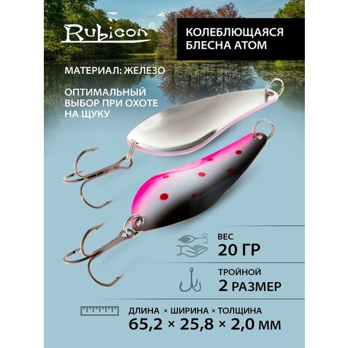 RUBICON Блесна RUBICON 