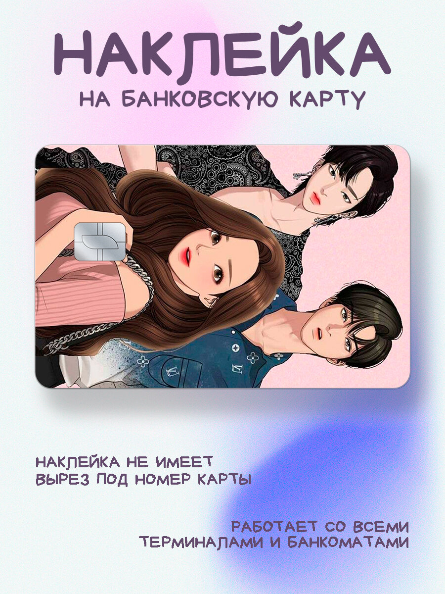Наклейка на карту с Джу Гён и другими