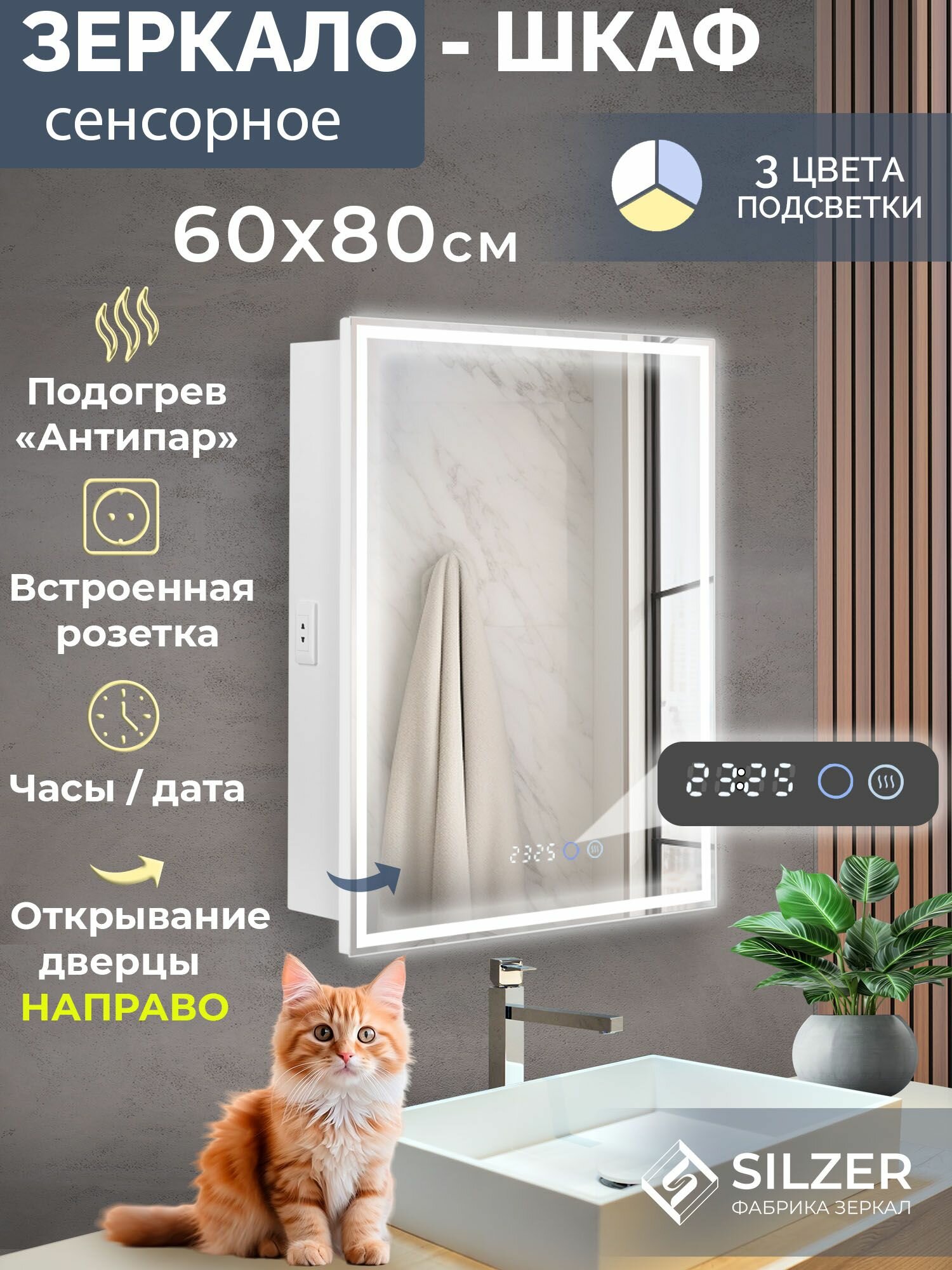 Зеркало шкаф в ванную с подсветкой 60х80 правое с часами и обогревом прямоугольное