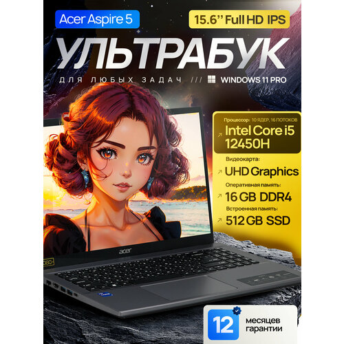 156 Ноутбук Acer Aspire 5 Intel Core i5-12450H 44 ГГц RAM 16 ГБ SSD 512 ГБ Intel UHD Graphics Windows 11 Pro Office 2021 Pro Plus Русская раскладка Металлическая крышка Thunderbolt 4 RJ-45 69360₽