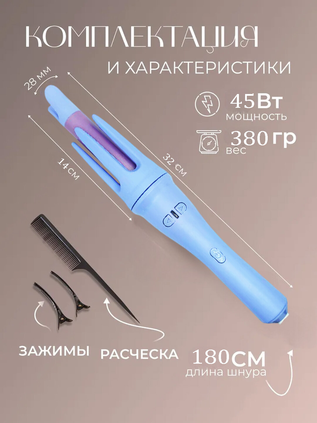 Автоматическая плойка, многофункциональный стайлер — фото 1