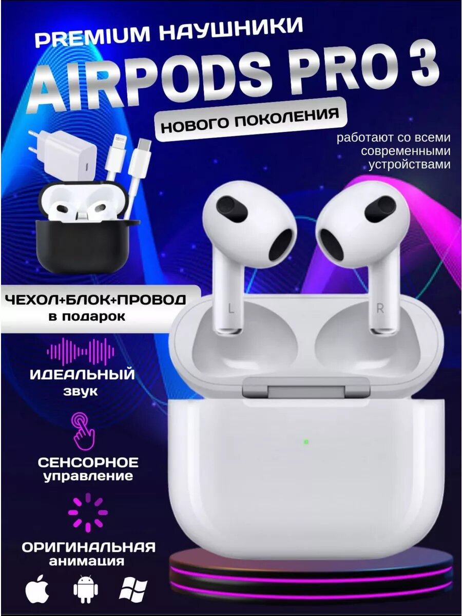 Беспроводные наушники Air Pods 3 ( Airpods )