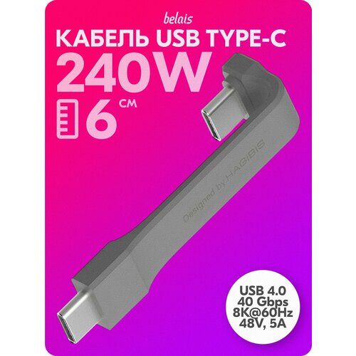 Кабель короткий сверхскоростной TYPE-C Thunderbolt «Hagibis» (40 Gbps, 240W, USB 4.0, 8K/60 Hz, 6 см) #22818
