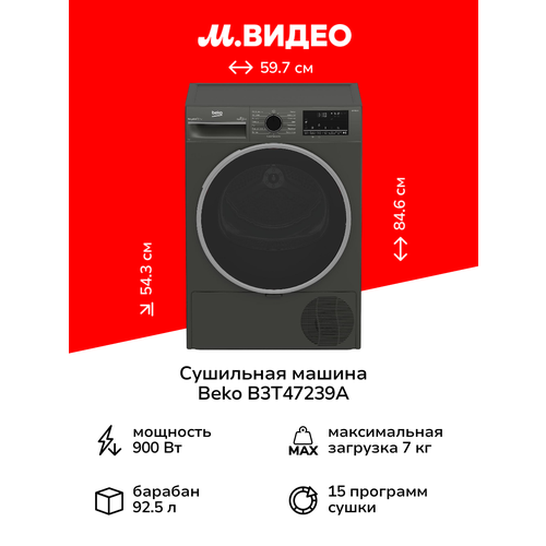 Сушильная машина Beko B3T47239A, 7 кг, темно-серый
