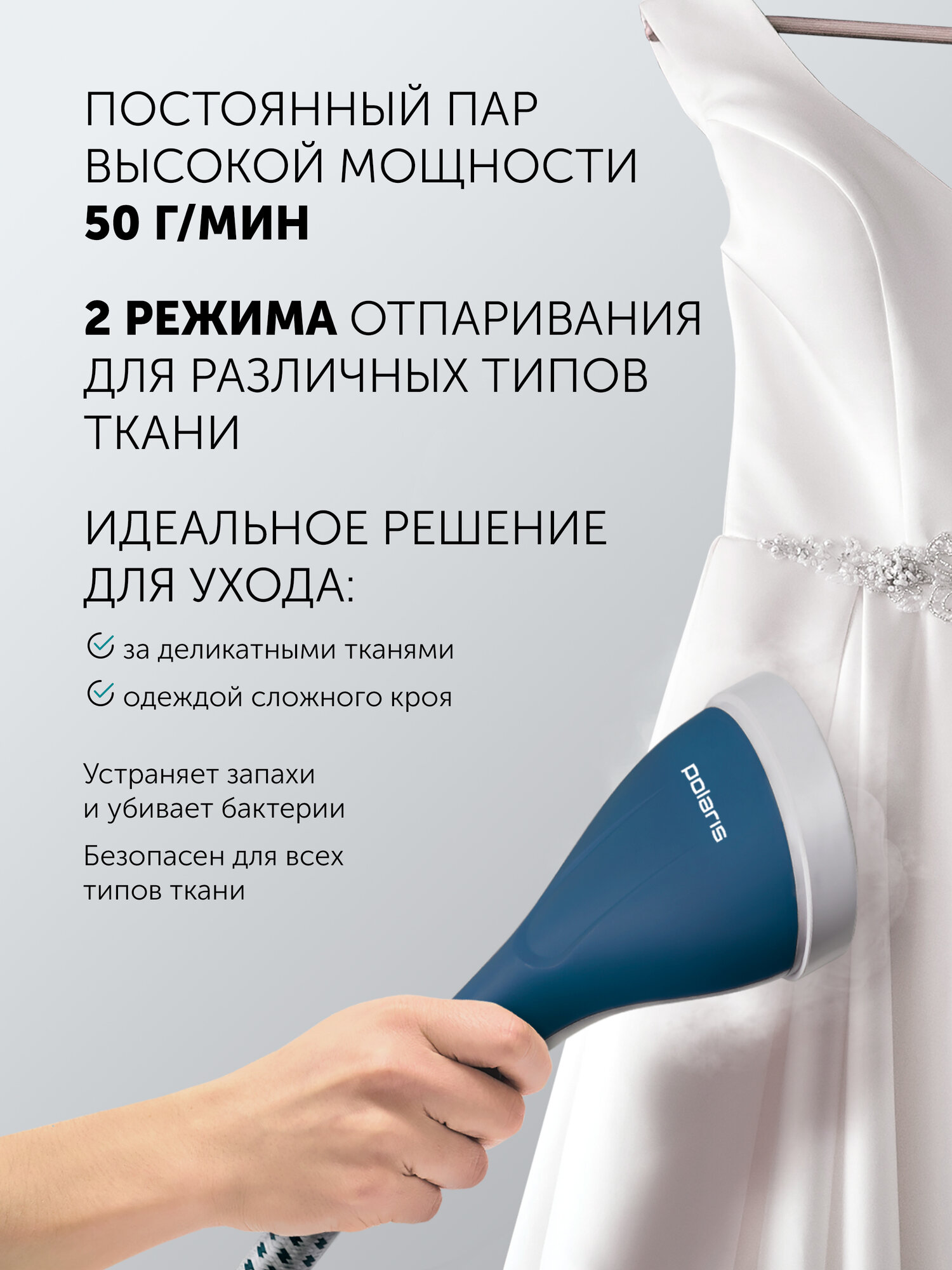 Отпариватель вертикальный напольный Polaris PGS 2230VA, белый — фото 1