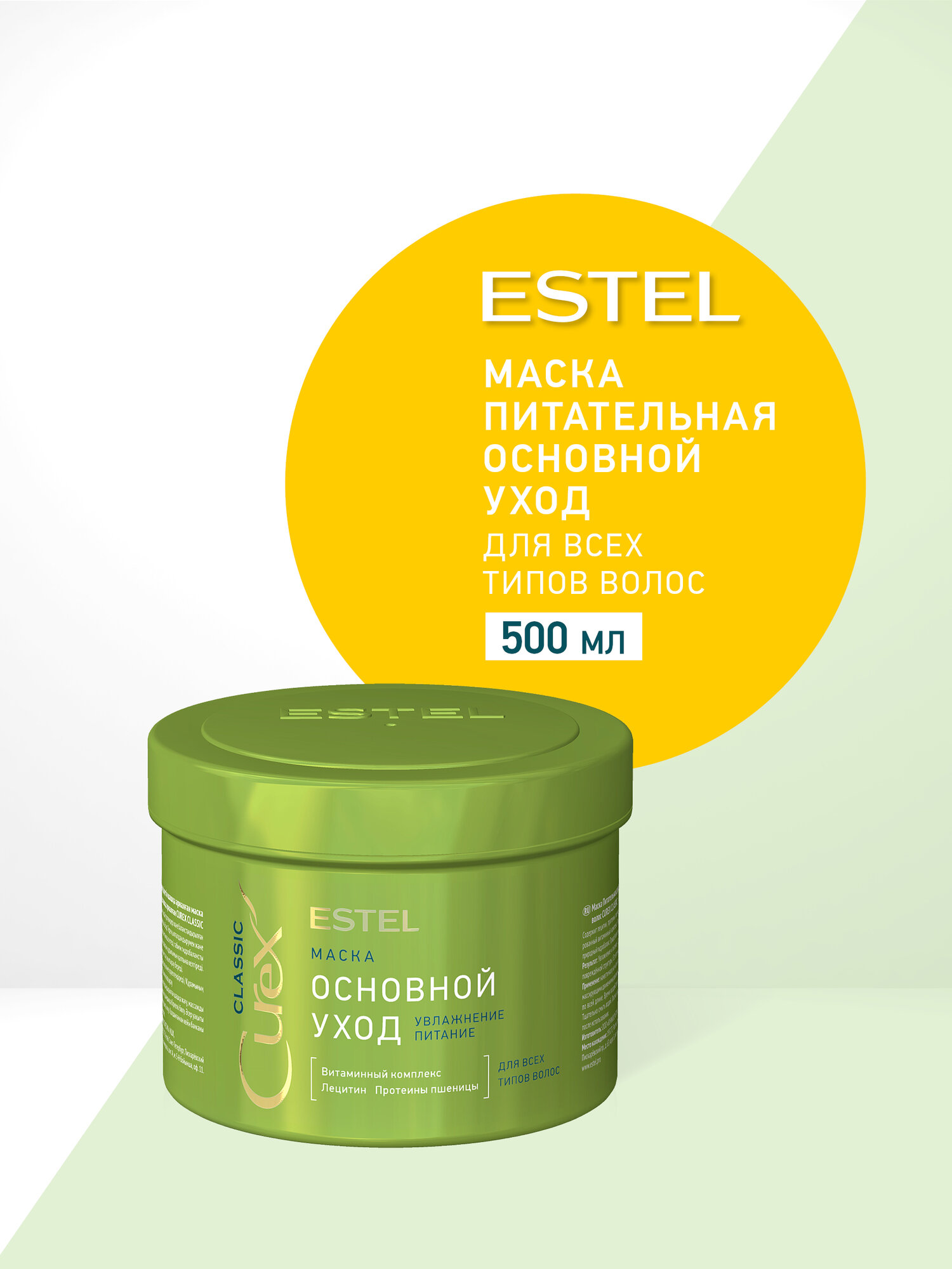 Маска Основной уход для всех типов волос ESTEL CUREX CLASSIC 500 мл