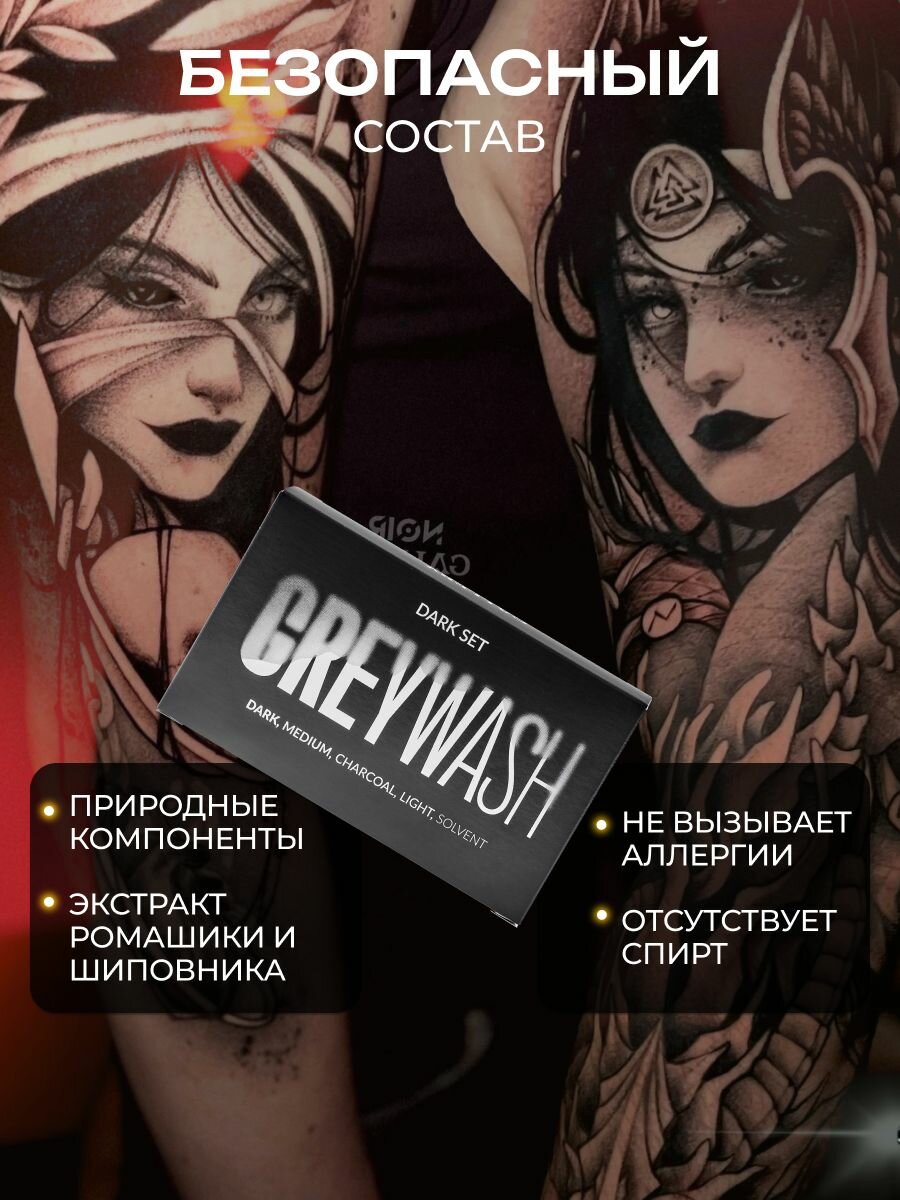 GALLERY TATTOO INK, Сет Dark Set Greywash Краска для татуировки, пигмент для тату, грейвош - 30 мл - 4 шт — фото 1