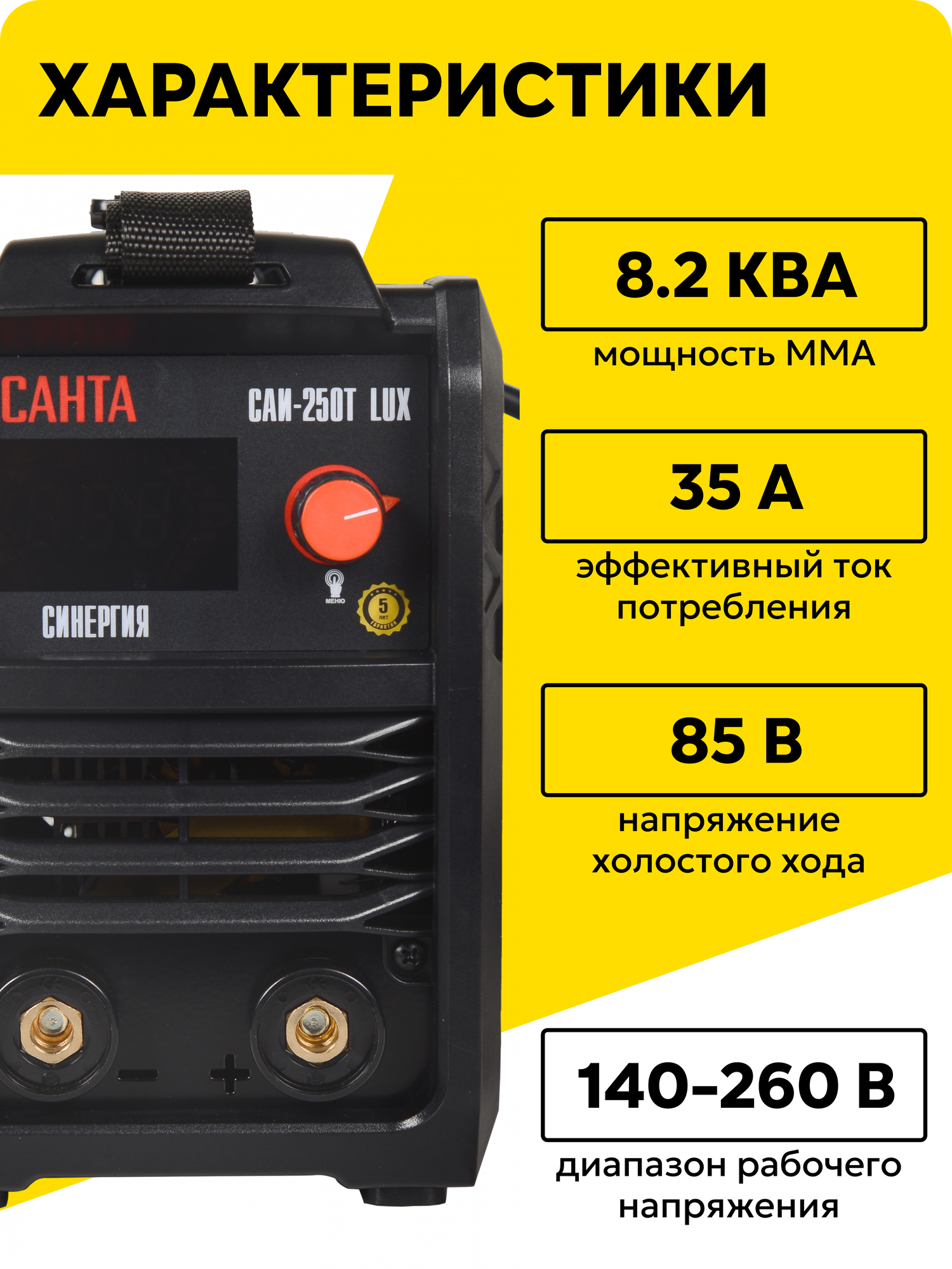 Сварочный аппарат инверторный САИ-250Т LUX Ресанта, 10-250А, ММА — фото 1