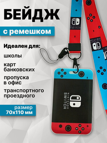 Изображение товара Бейдж для пропуска, карточки, бейджик с ремешком вертикальный Нинтендо