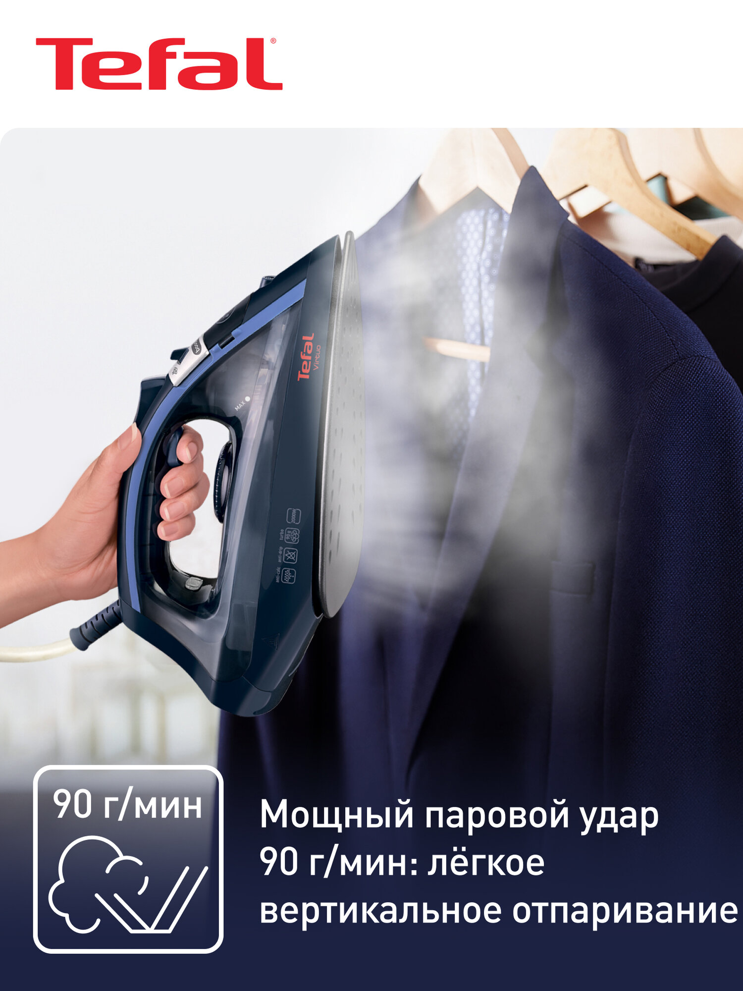 Утюг Tefal Virtuo FV1713E0 с системой самоочистки, паровым ударом 90 г/мин, вертикальным отпариванием, 2000 Вт — фото 1