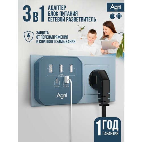 Тройник для розетки AGNI 3 USB и 2 TYPE-C быстрая зарядка сетевой разветвитель 45Вт синий 3659₽