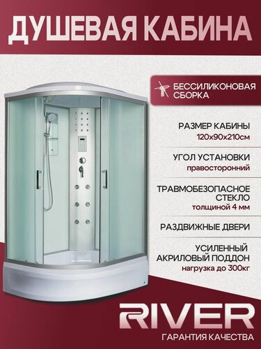 Изображение товара Душевая кабина с гидромасажем RIVER DUNAY 120/90/24 МТ R, (120х90х210 см), средний поддон, матовое стекло