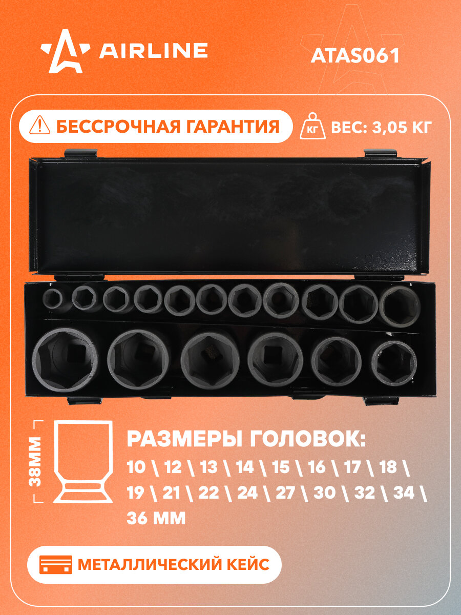 Набор головок ударных 1/2" 38мм 17 пр. (10-36мм) мет. кейс. ATAS061 AIRLINE — фото 1