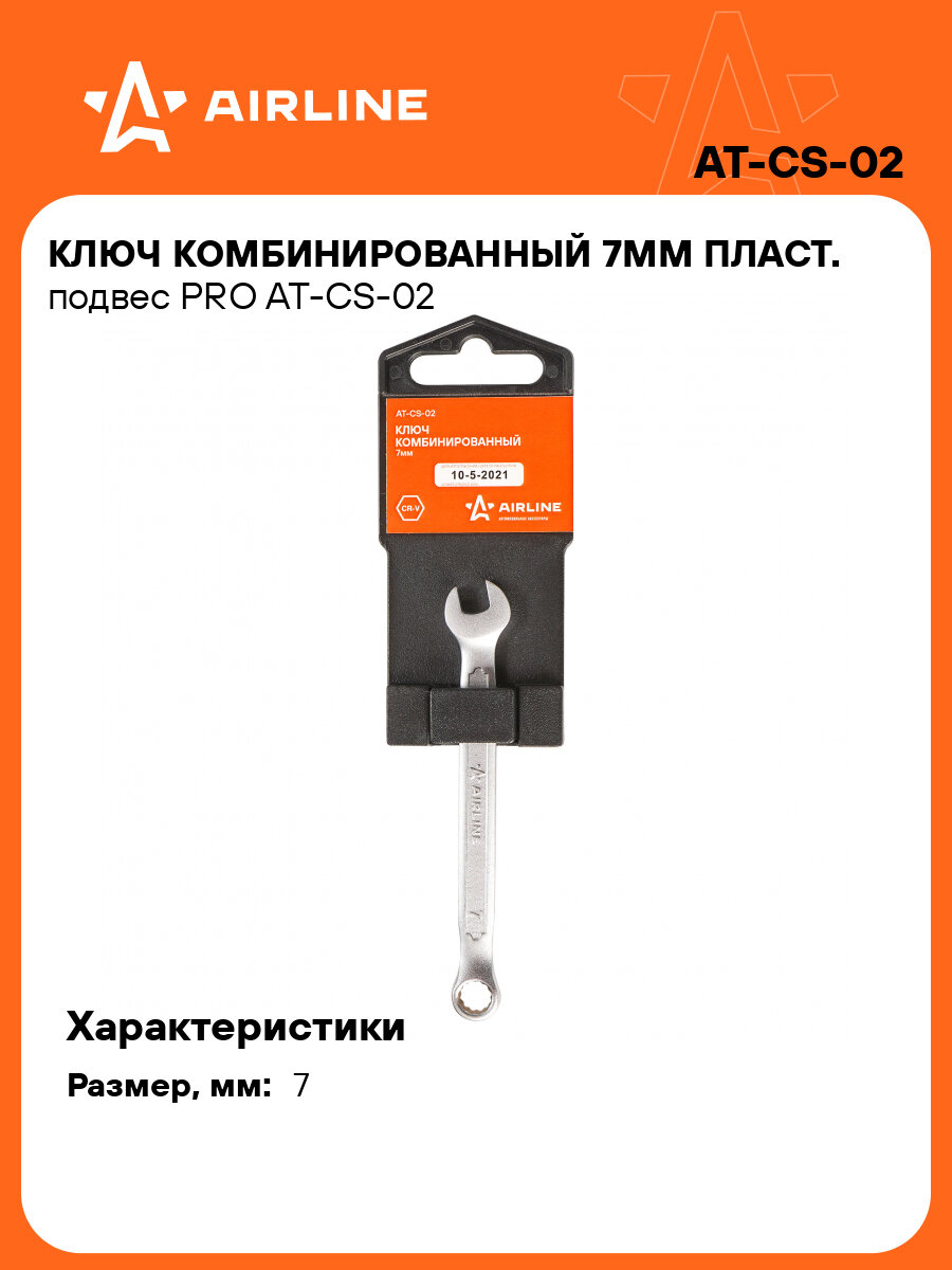 Ключ комбинированный 7мм пласт. подвес PRO AT-CS-02 AIRLINE