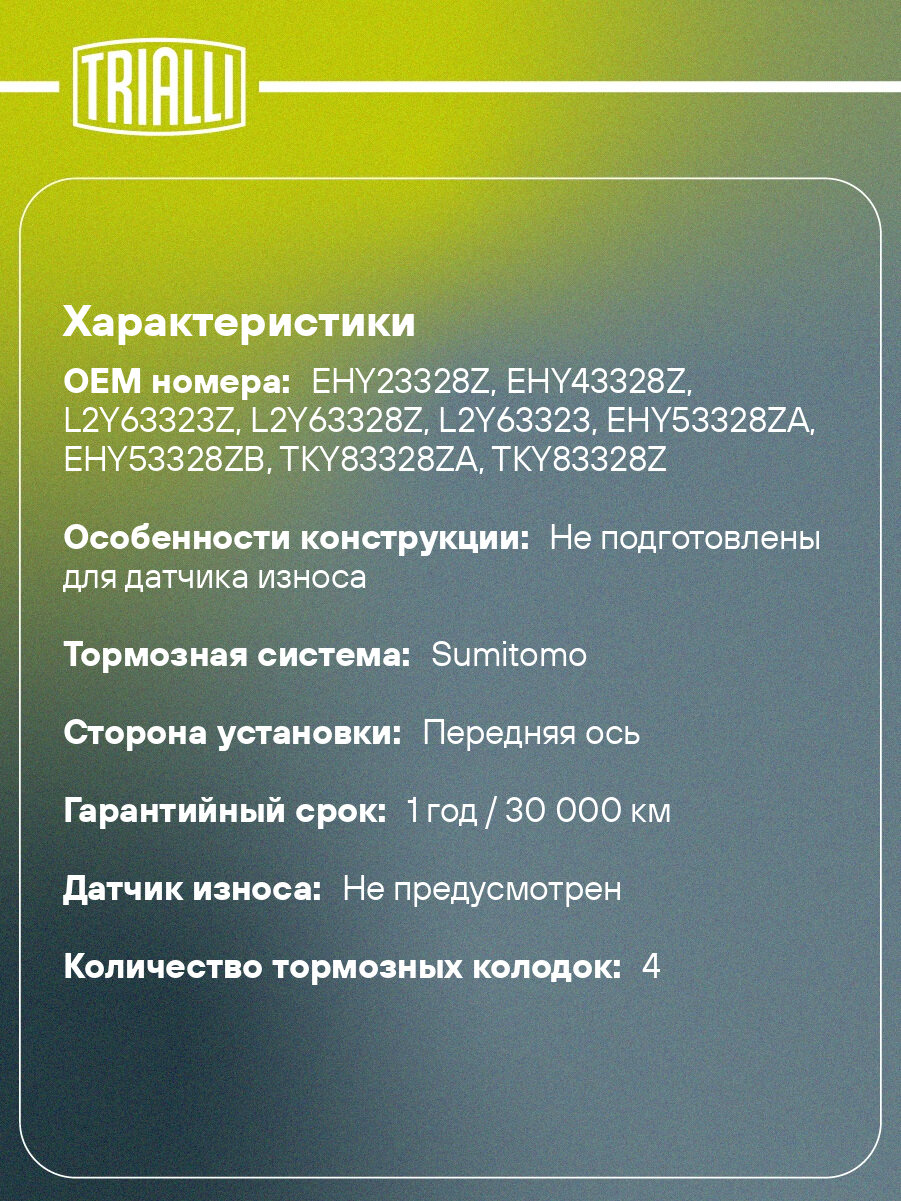 Колодки тормозные дисковые для автомобилей Mazda CX-7 (09-)/CX-9 (07-) передние PF 4260 TRIALLI — фото 1