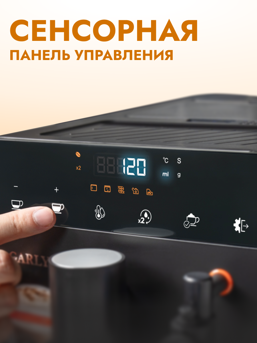 Автоматическая кофемашина GARLYN L600 с капучинатором. Регулировка температуры и крепости кофе. 4 автоматические программы — фото 1