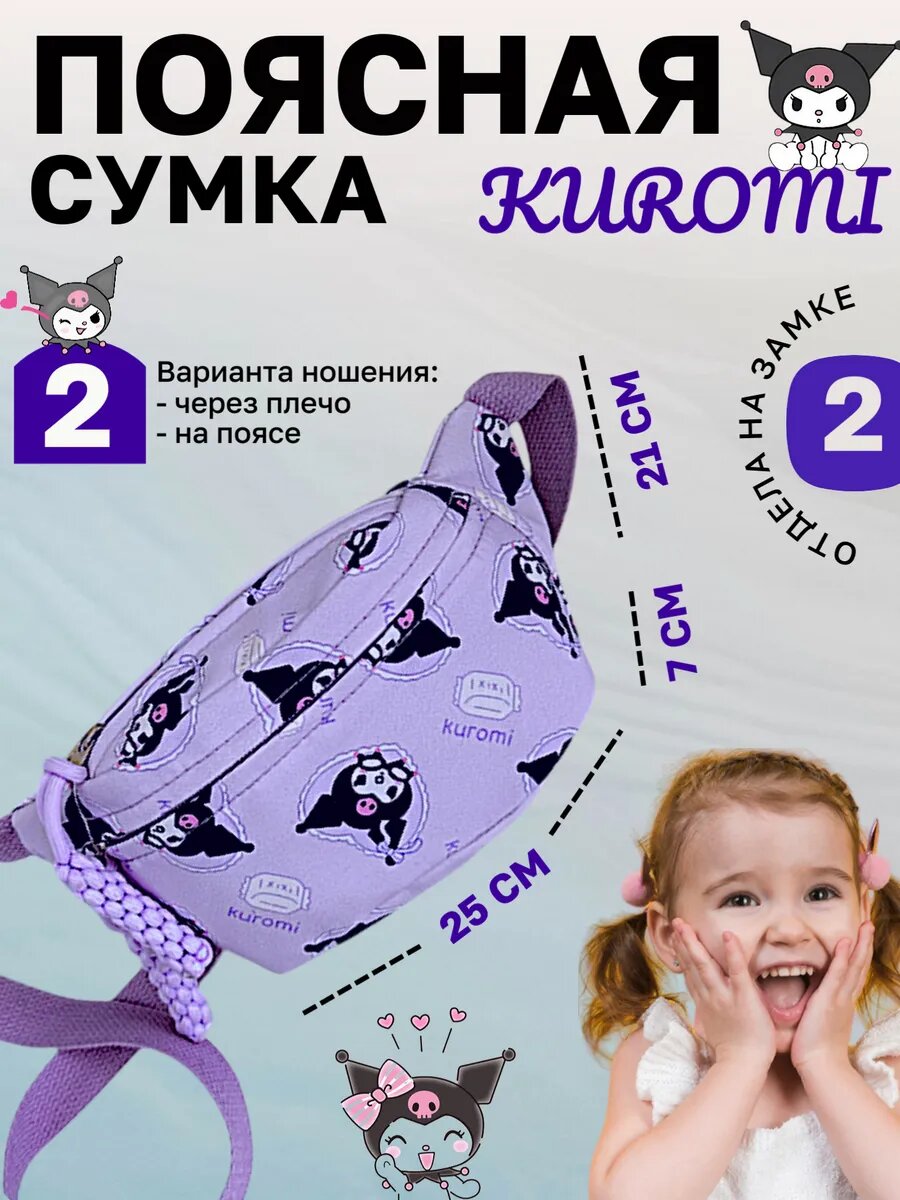 Сумка поясная