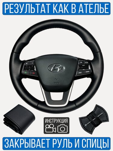 Изображение товара Оплетка на руль Hyundai Creta 1 для резинового руля