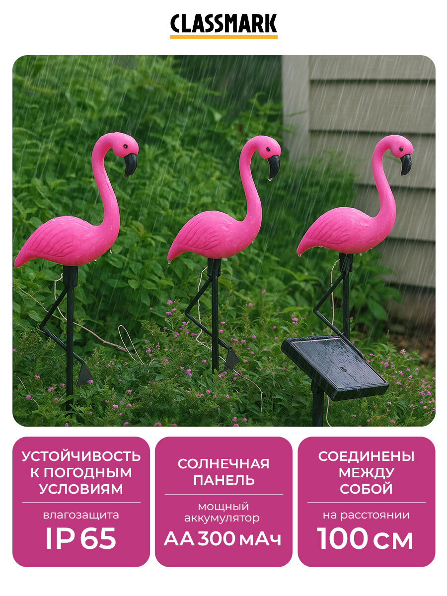 Садовые светильники Classmark Фламинго, на солнечной батарее, ABS-пластик, 3 шт. — фото 1