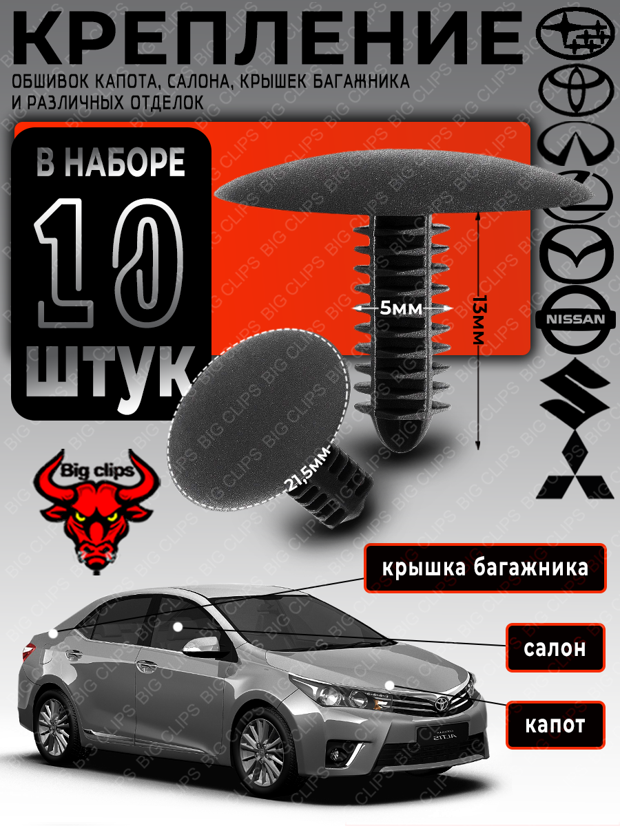 Набор клипс автомобильных пластиковых крепежных 5мм клипсы обшивки автомобиля для капота салона крышек багажника клипсы автомобильные для авто набор на Toyota Prado Corolla Honda Accord Civic