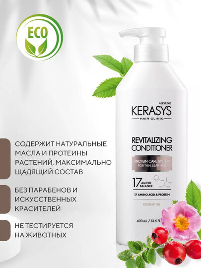 Кондиционер Kerasys "Hair Clinic" Revitalizing Conditioner, 400мл — фото 1